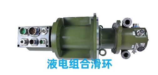 液電組合滑環(huán) 液電組合滑環(huán)